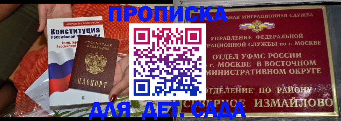 прописка от собственника в Донском
