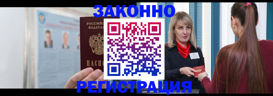 прописка для работы в Донском