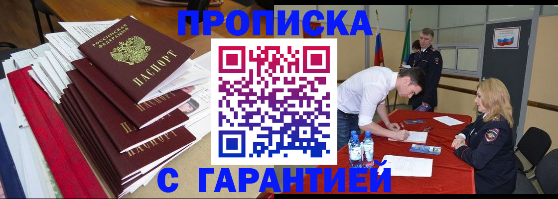 временная регистрация купить в Донском